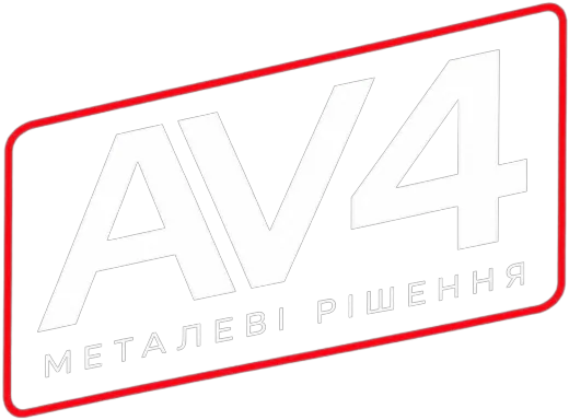 AV4 — металеві рішення